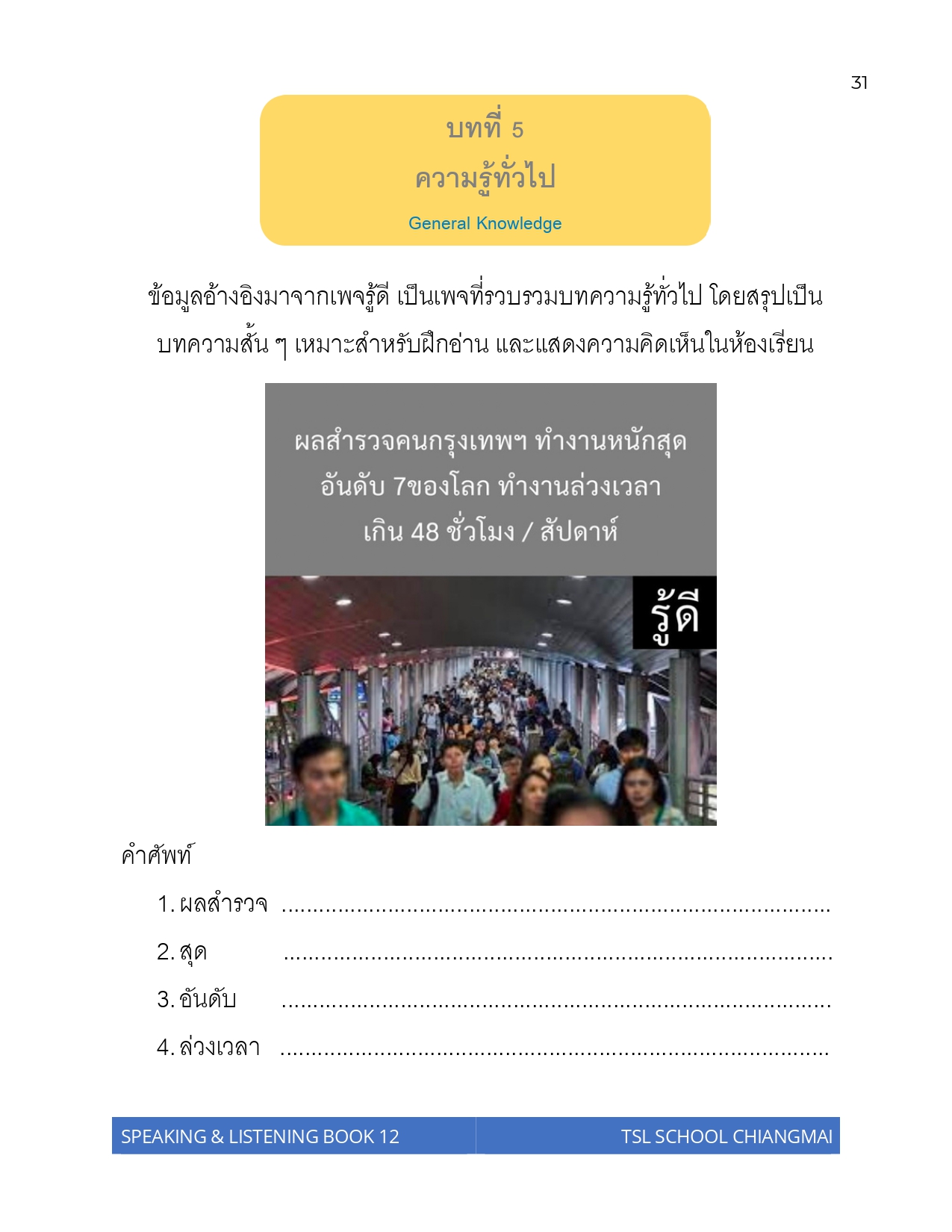 Thai level 12 (with Thai alphabet only) 